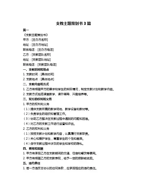 支教主题策划书3篇
