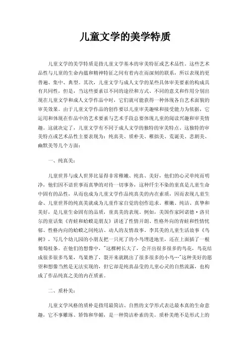 儿童文学的美学特质