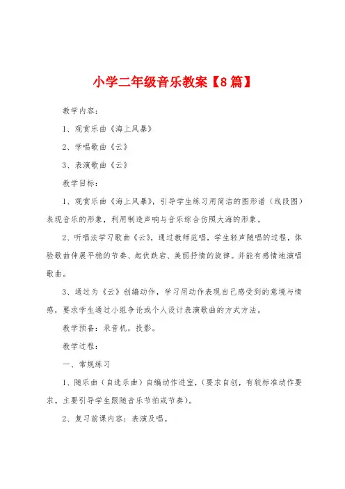 小学二年级音乐教案