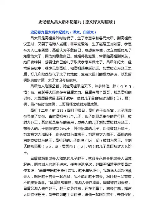 史记卷九吕太后本纪第九（原文译文对照版）