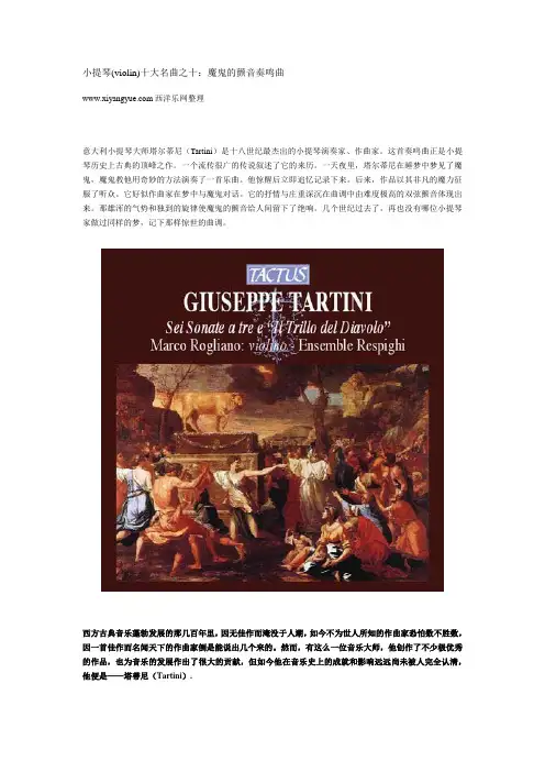 西洋乐：小提琴(violin)十大名曲之十：魔鬼的颤音奏鸣曲