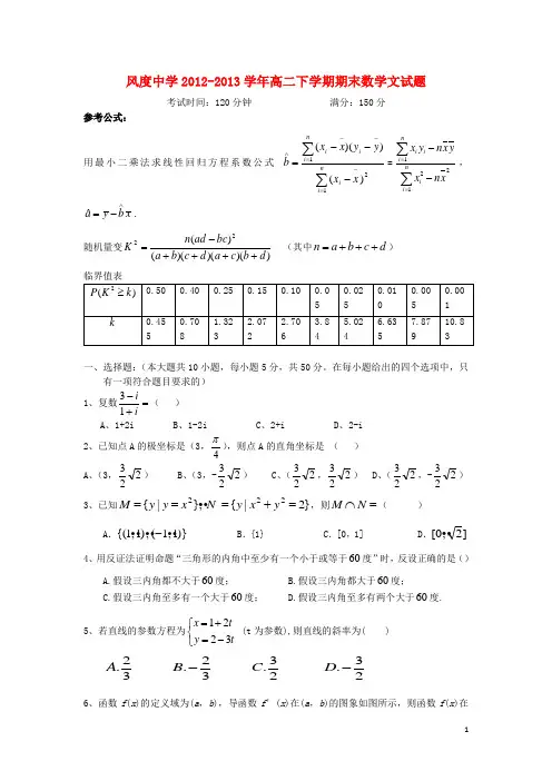 广东省始兴县风度中学高二数学下学期期末考试试题 文