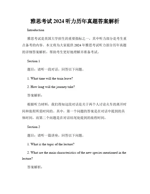 雅思考试2024听力历年真题答案解析