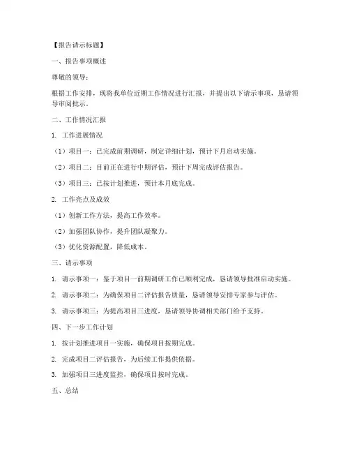 报告请示总结模板范文