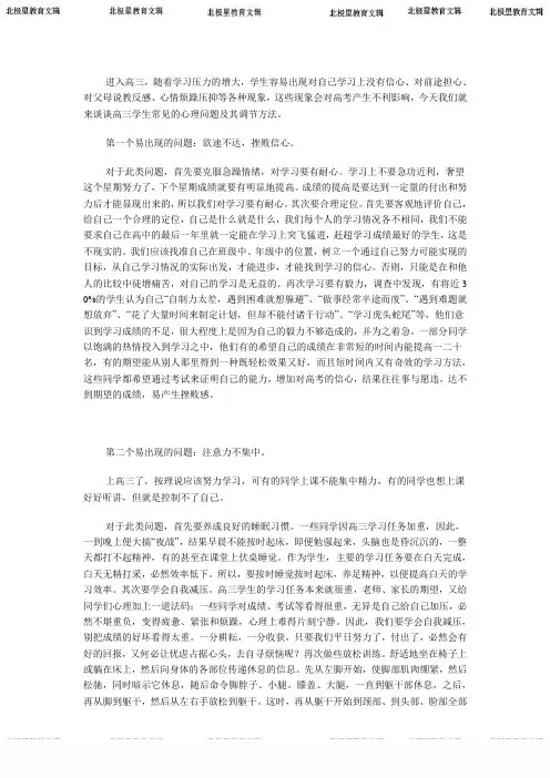 高三学生常见心理问题及其调节方法——心理健康
