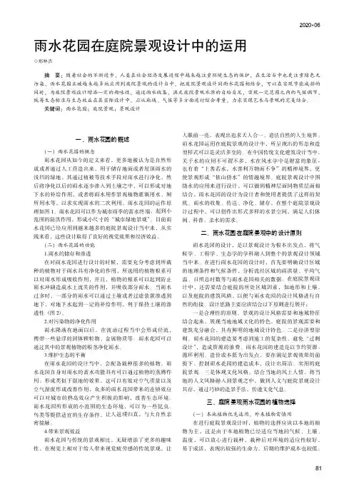 雨水花园在庭院景观设计中的运用