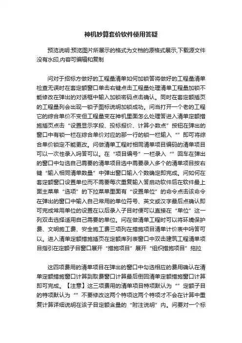 神机妙算套价软件使用答疑