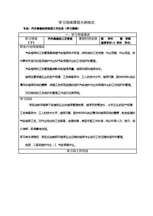 朱明zhubob-汽车维修工艺管理(学习领域)