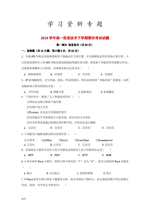 2019学年高一信息技术下学期期末考试试题 新版人教版