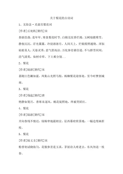 关于梨花的古诗词