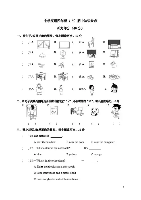 (PEP)四年级英语上册 期中知识盘点