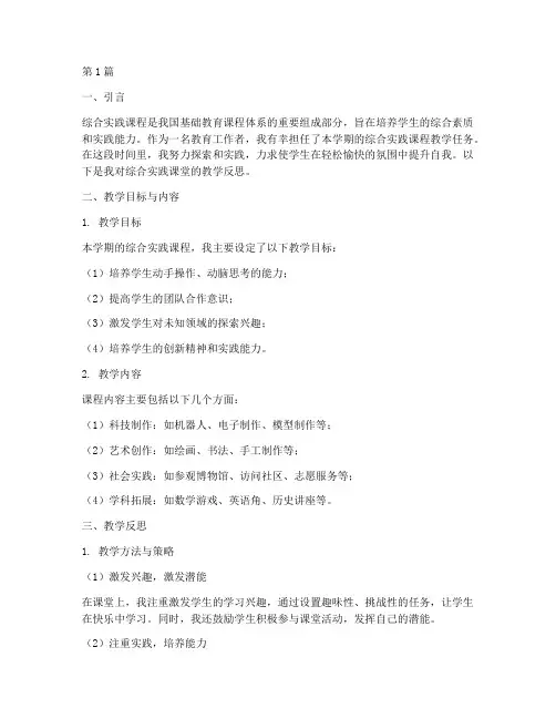综合实践课堂的教学反思(3篇)
