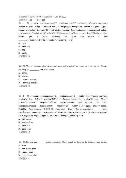【北语网院】19秋《综合英语(I)》作业_1(参考资料)