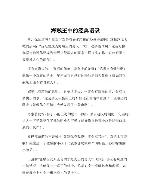 海贼王中的经典语录