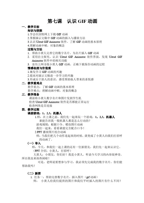 第七课 认识GIF动画(1)