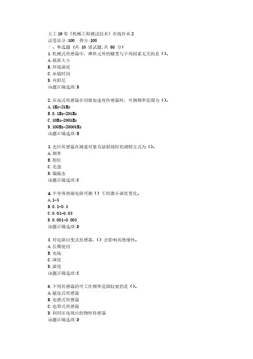 【奥鹏】大工19秋《机械工程测试技术》在线作业2参考资料