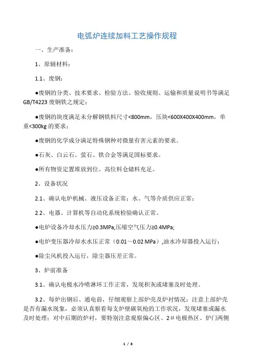 50t连续加料操作工艺