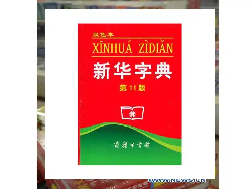 一年级音序查字法