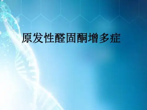 醛固酮增多症讲义ppt课件