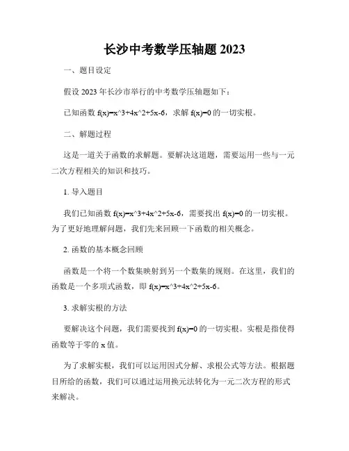 长沙中考数学压轴题2023