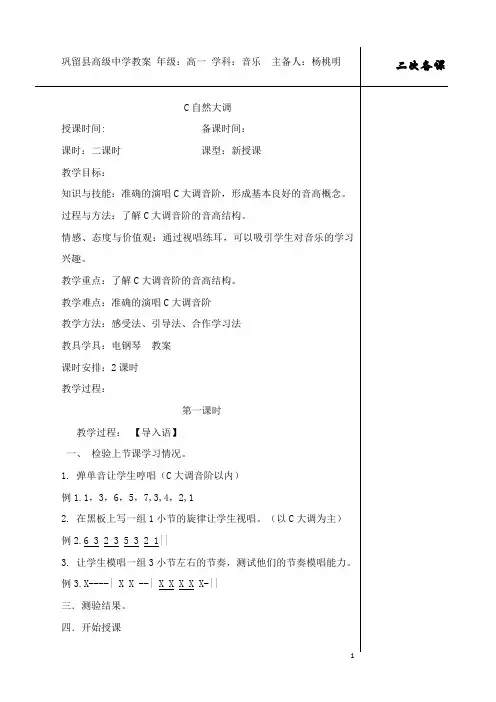 视唱练耳教案1