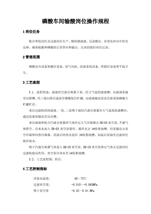磷酸车间输酸岗位操作规程