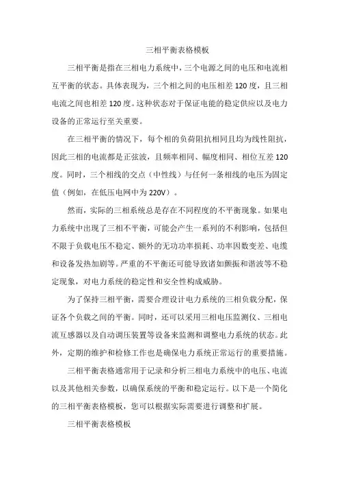 三相平衡表格模板