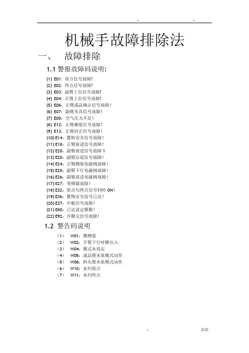 机械手故障排除法
