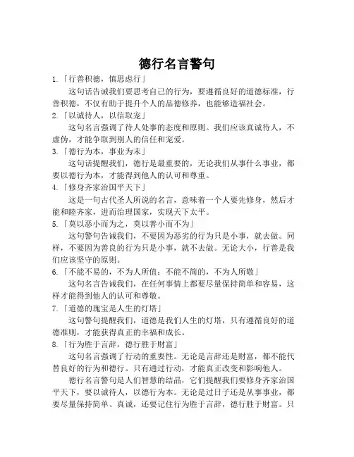 德行名言警句