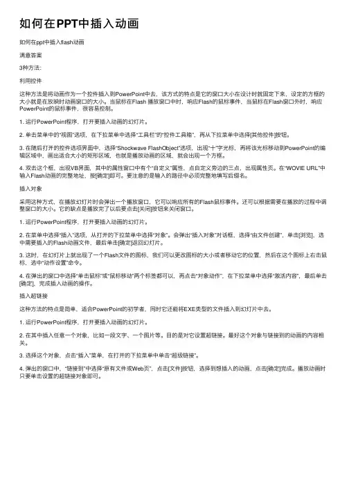 如何在PPT中插入动画