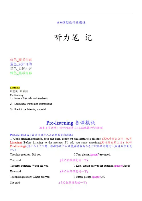 1高中英语教师资格证统考面试—1—听力Pre-listening
