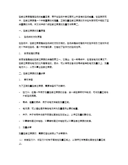 磁感应强度的测量方法教案二