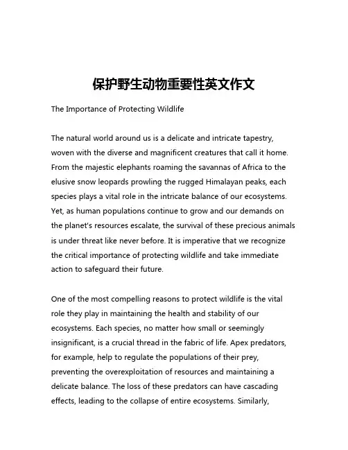 保护野生动物重要性英文作文