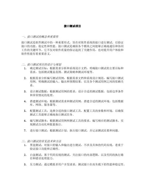 接口测试项目