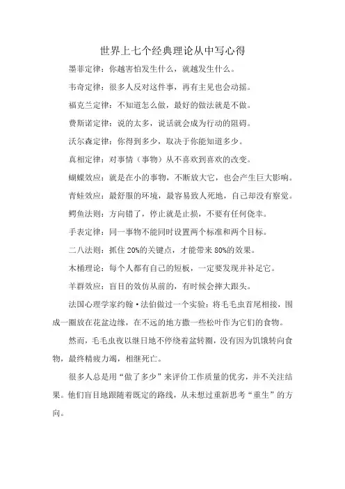 世界上七个经典理论从中写心得