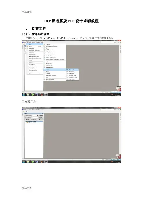 (整理)AltiumDesignerWinter09原理图及PCB设计简明教程.