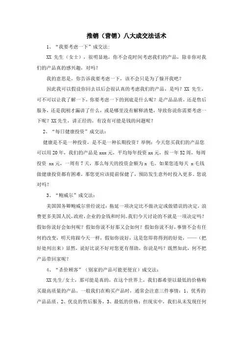 营销八大成交法话术