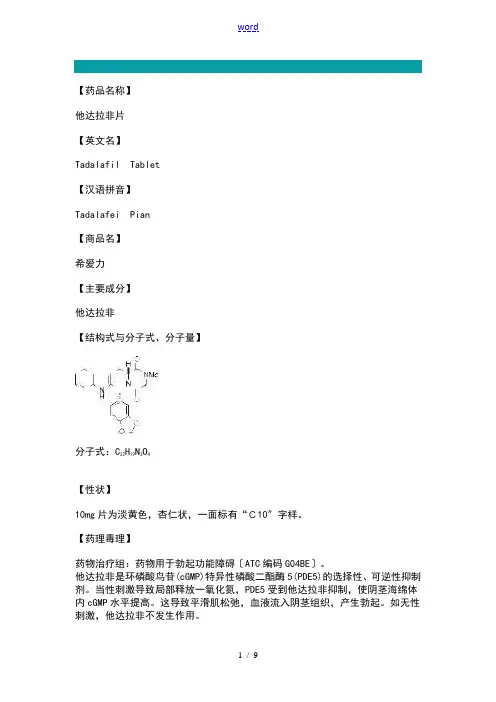 他达那非片剂说明书