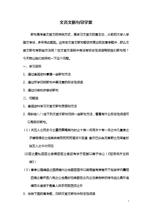 文言文的断句导学案
