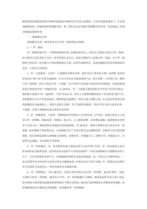 (完整word版)世界各国税制结构比较的概述