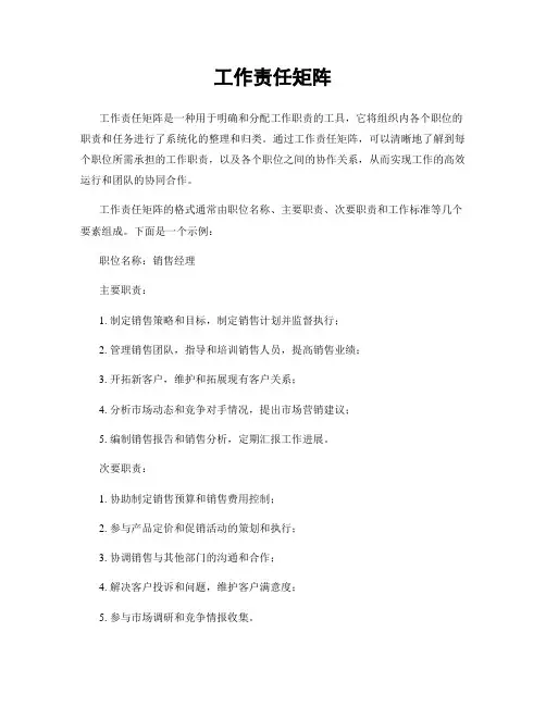 工作责任矩阵