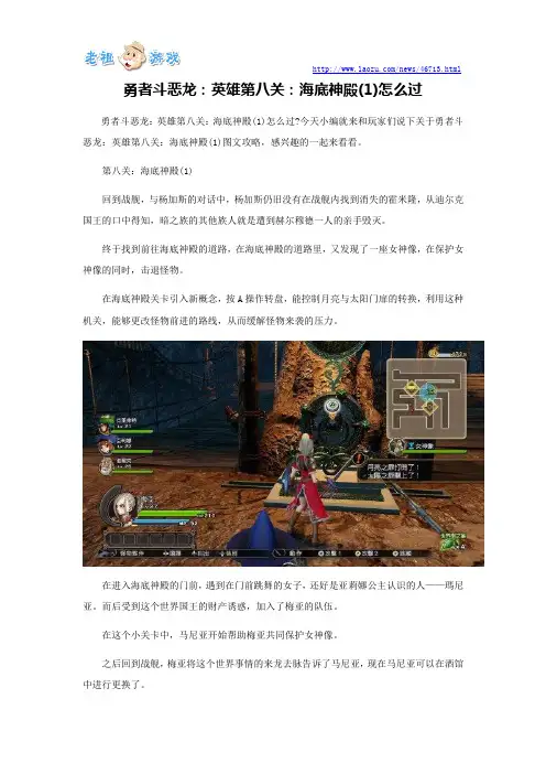 勇者斗恶龙：英雄第八关：海底神殿(1)怎么过