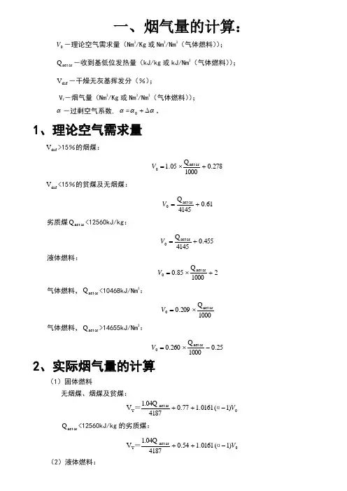 锅炉烟气量、烟尘、二氧化硫的计算