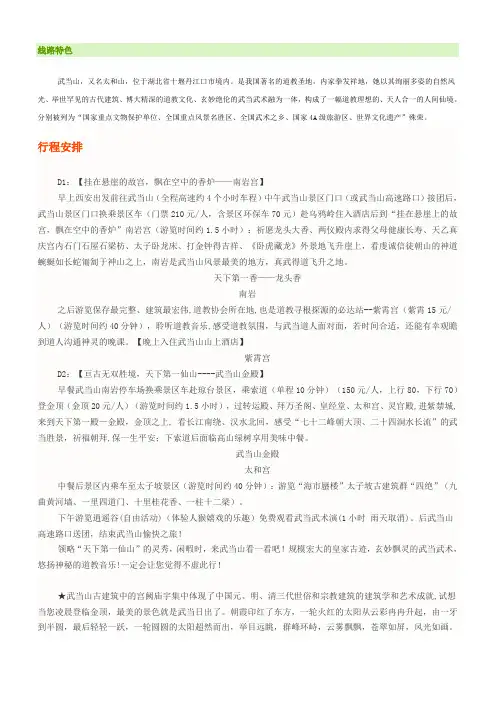 线路特色
