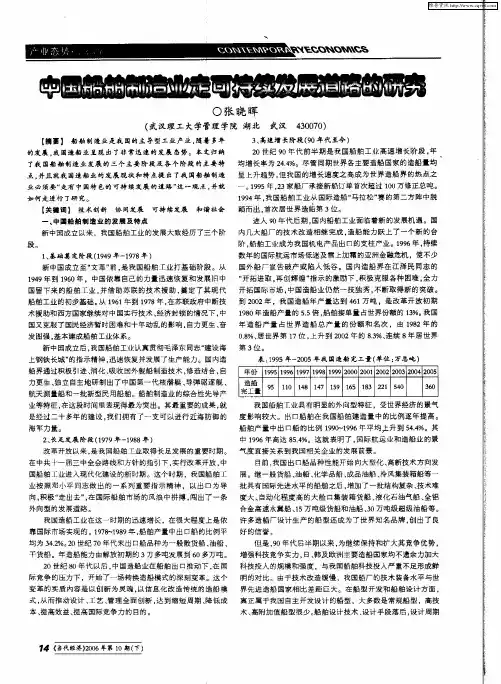 中国船舶制造业走可持续发展道路的研究