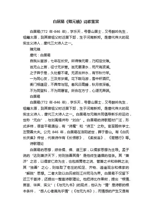 白居易《赠元稹》诗歌鉴赏