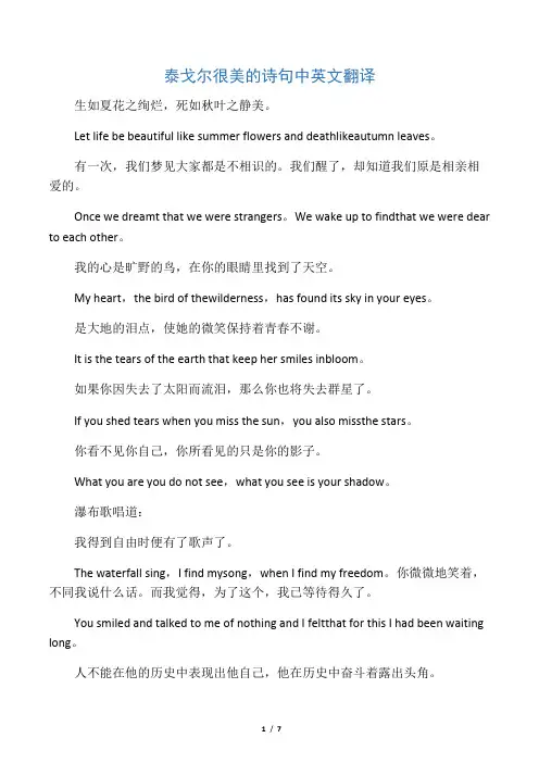 泰戈尔很美的诗句 中英文翻译