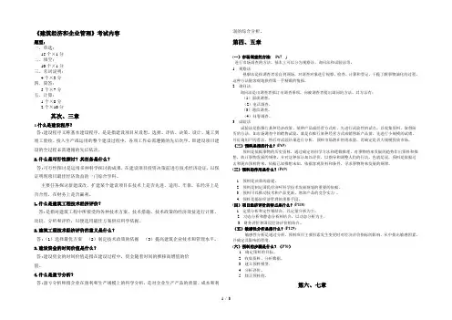 建筑经济与企业管理全