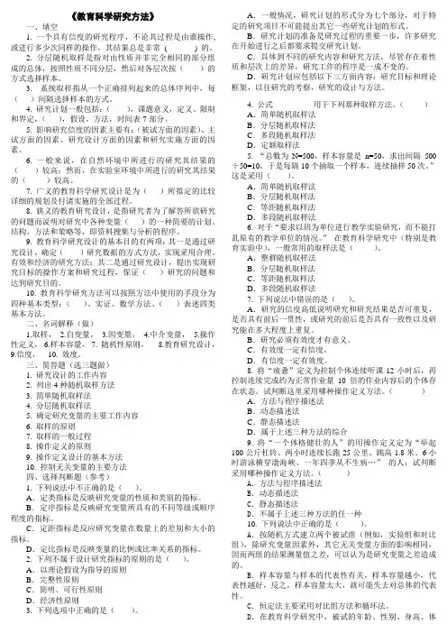 教育科学研究方法重点