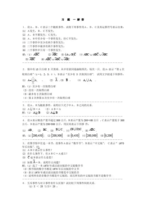 应用概率统计课后习题答案详解pdf版